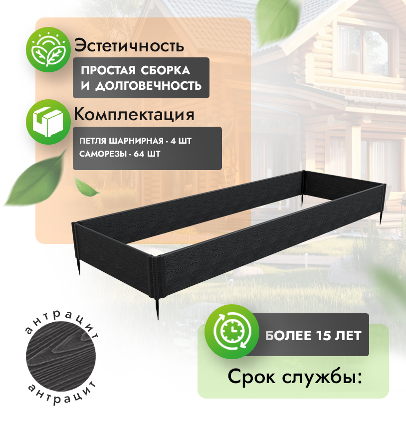 Грядка 1х3 метра (h=30) - Венге - шарнирные петли